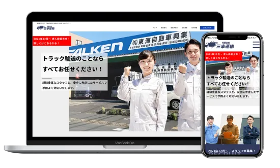 物流会社コーポレートサイト