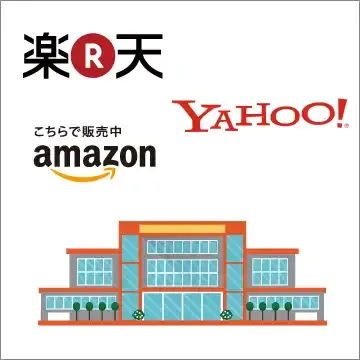 楽天・amazon・Yahooなどのショッピングモール